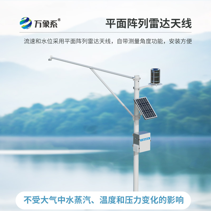 自動雷達水位雨量監(jiān)測系統