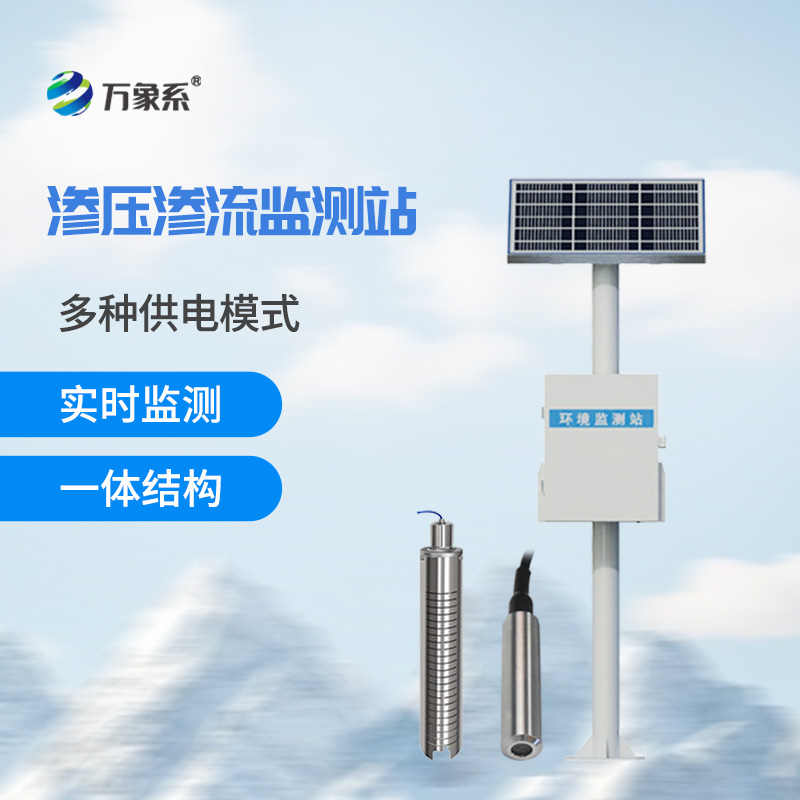 大壩滲流量監(jiān)測(cè)站：數(shù)據(jù)守護(hù)水庫安全