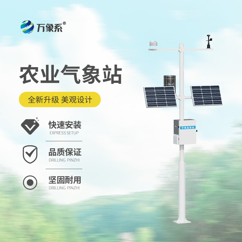 設(shè)施農(nóng)業(yè)氣象觀測(cè)站：現(xiàn)代農(nóng)業(yè)氣象的“智慧眼睛”