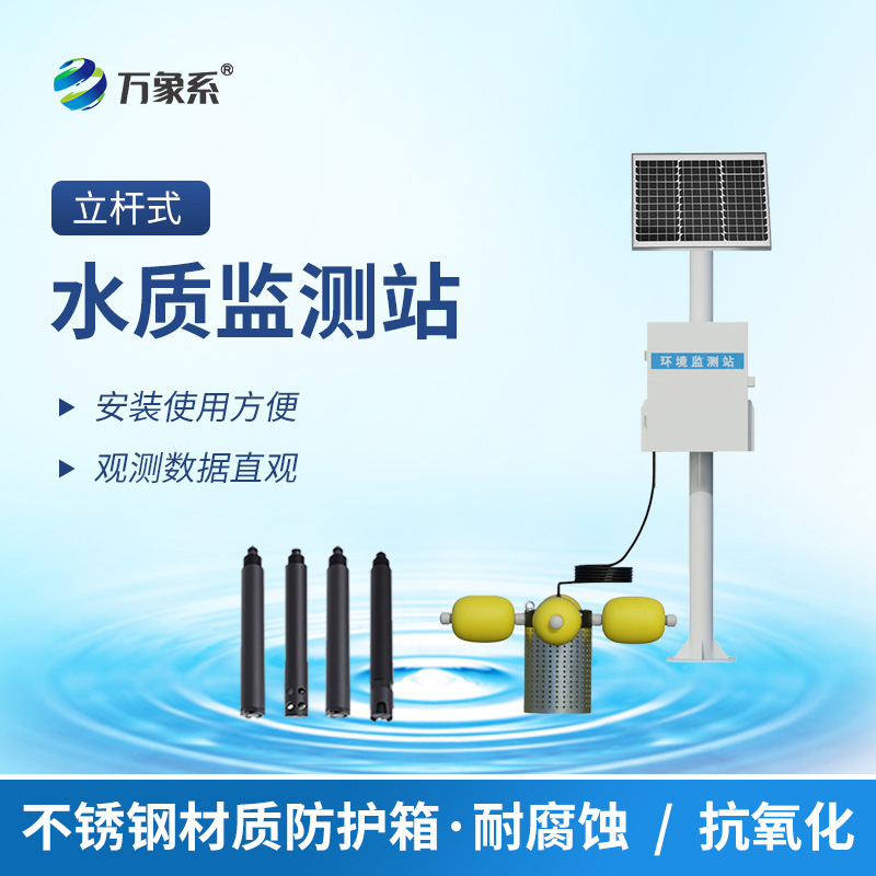 從數(shù)據到守護：水環(huán)境監(jiān)測系統(tǒng)如何織就水質安全網