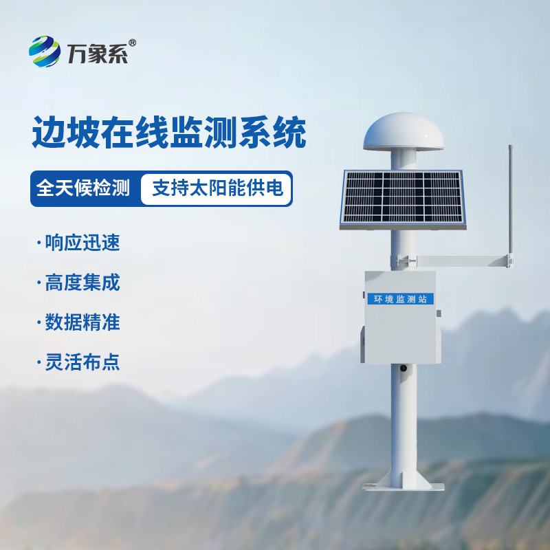 gnss尾礦庫(kù)位移監(jiān)測(cè)站：礦業(yè)安全的“隱形守護(hù)者”