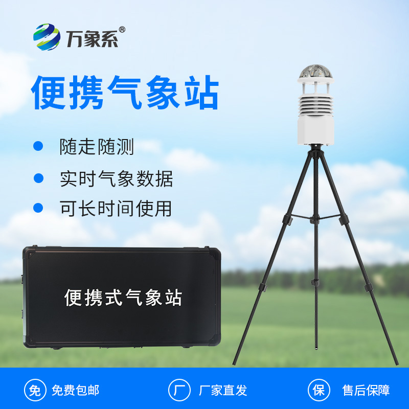 工業(yè)九要素氣象觀測站